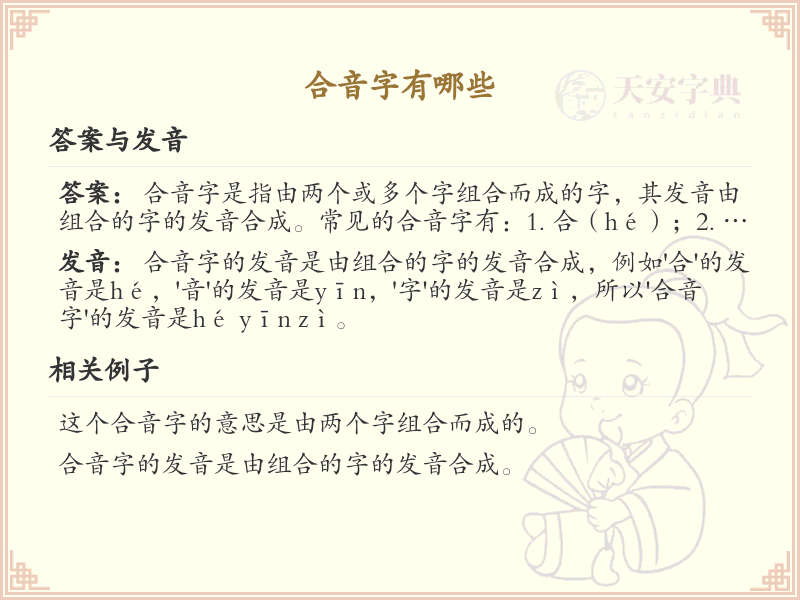 合音字大全_合音字详解与拼音学习