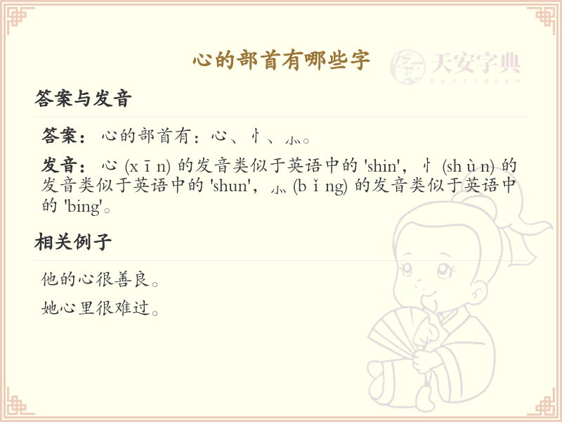 心的部首有哪些字_心字部首汉字大全