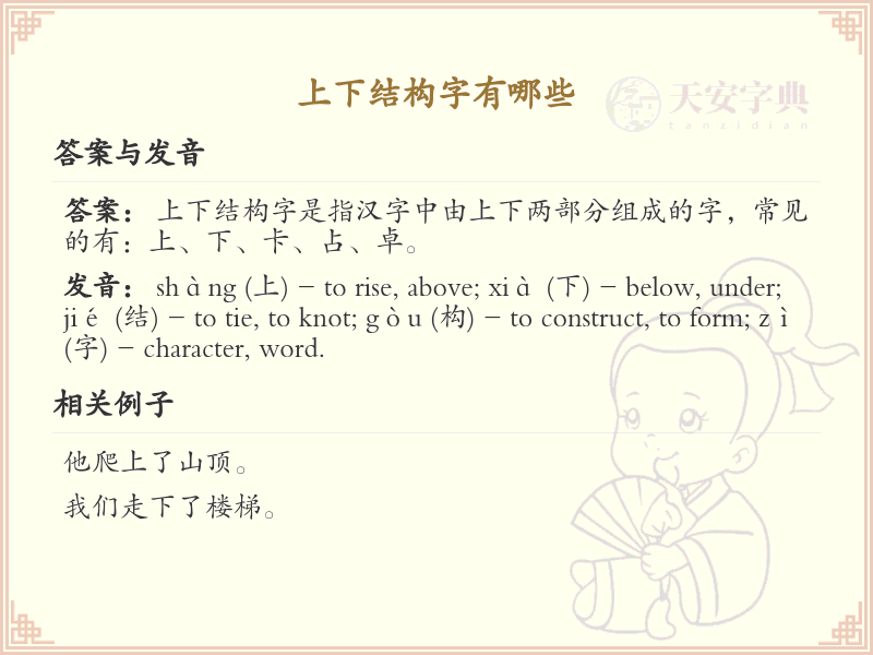 上下结构字大全_上下结构汉字汇总与详解