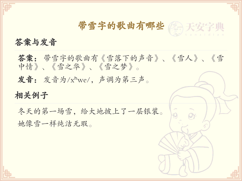 带雪字的歌曲大全_含雪字的经典歌曲推荐
