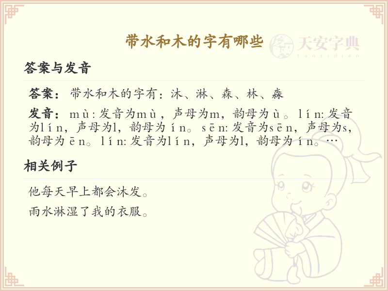 带水和木的汉字大全_带水和木的常用字详解