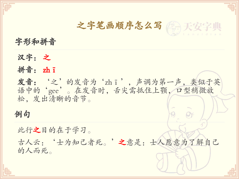 之的笔顺怎么写？之的笔画顺序详解