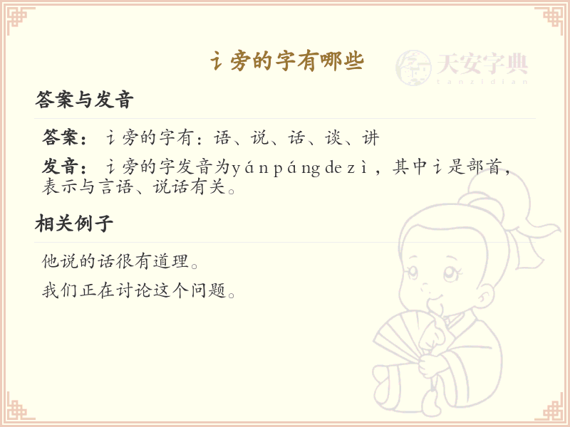 讠旁的字有哪些？带讠的汉字大全