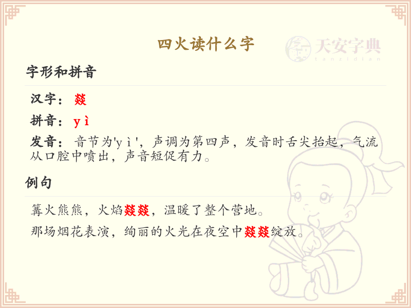 四火字解析_四火字的读音及意义
