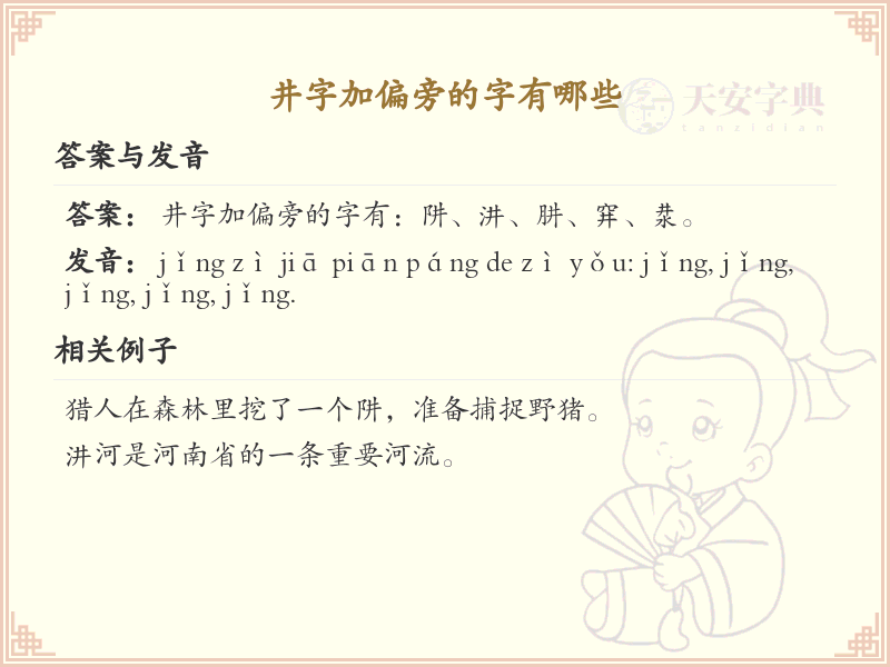 井字加偏旁汉字大全_井字旁常用字详解