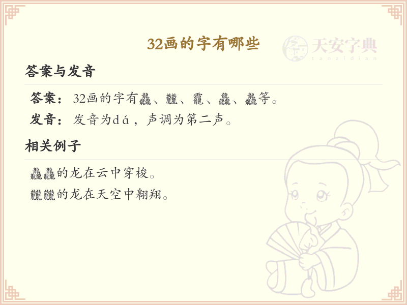 32画的汉字大全_32画汉字详解与汇总
