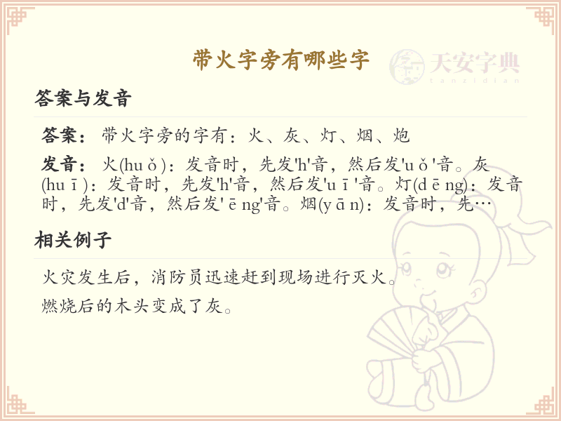 火字旁的字有哪些？带火的汉字大全