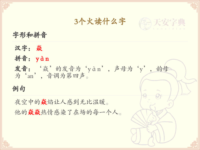 三火汉字解析_三火字怎么读及含义详解