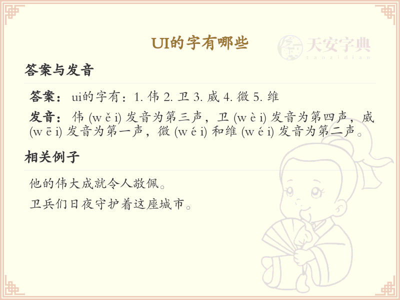 UI的字有哪些？带UI的汉字大全