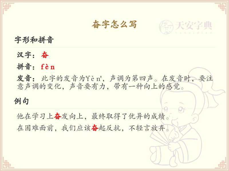 奋字怎么写？这份奋字笔顺详解，助你规范书写汉字_汉字笔顺学习