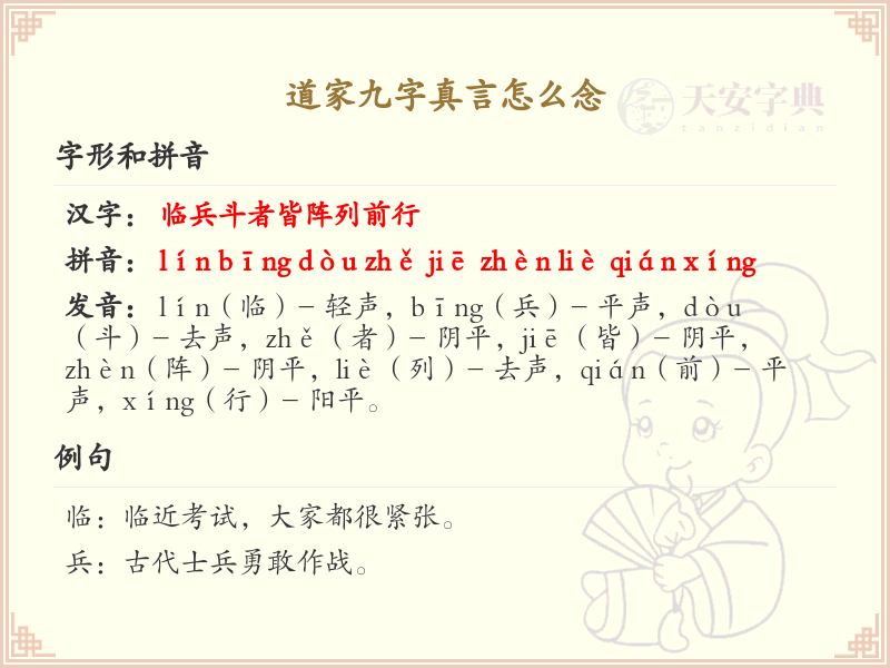 道家九字真言的正确念法_道家九字真言的发音详解
