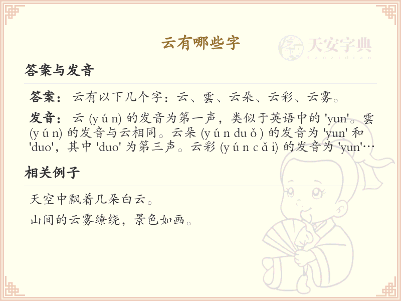云字大全及解析_带云字的汉字学习