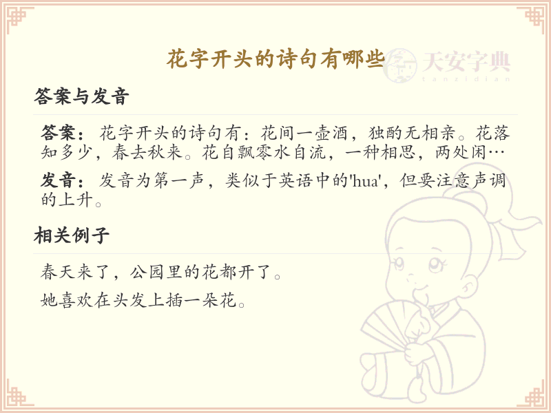 花字开头的诗句精选_花字开头古诗词大全