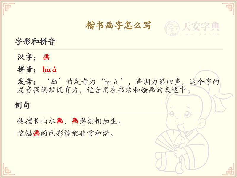 楷书画字的正确书写方法_详细解析楷书画字的笔画顺序