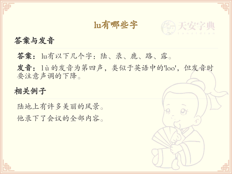 拼音lu的汉字汇总_lu的常用字详解