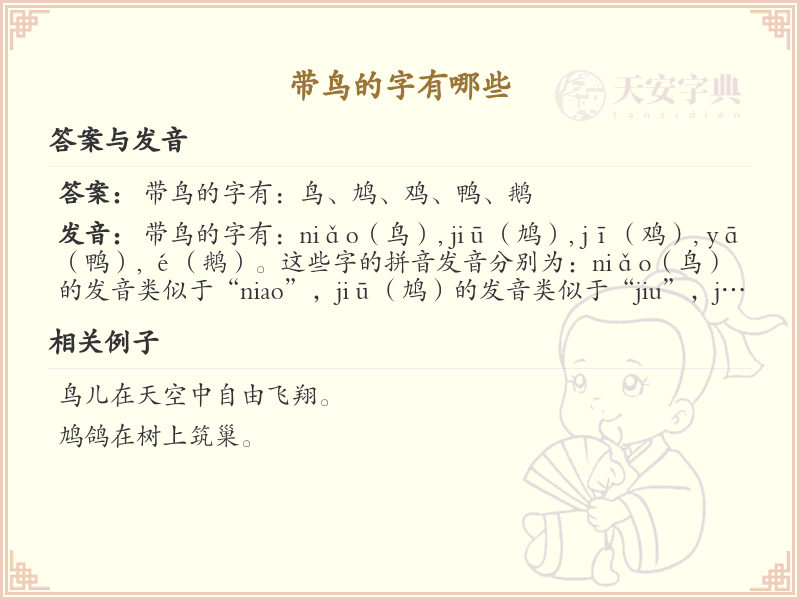 带鸟的汉字有哪些？带鸟的汉字大全