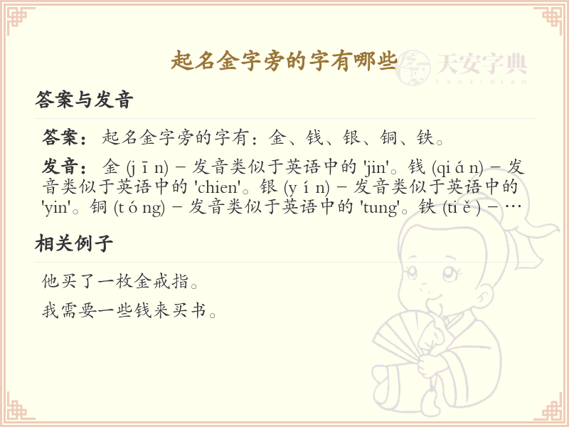 金字旁的字有哪些？带金的汉字大全