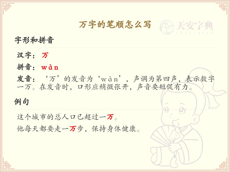 万字的笔顺怎么写？这份万字笔顺详解，助你规范书写汉字_汉字笔顺学习