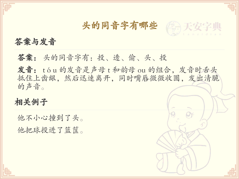 头的同音字有哪些_头的同音字大全及用法解析