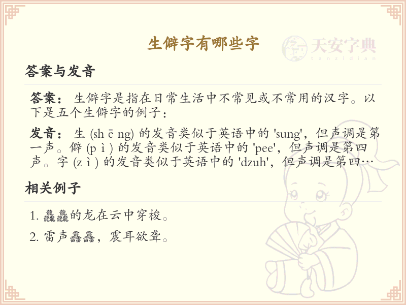 生僻字大全：探索罕见汉字的奥秘与学习指南