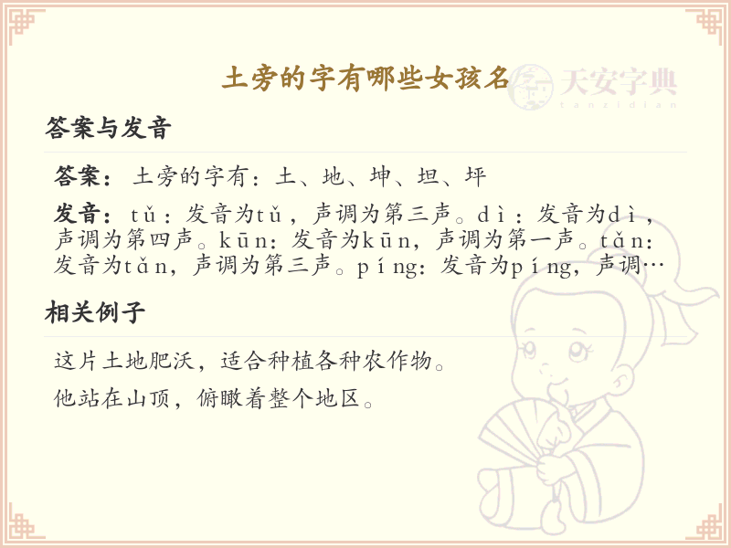 土旁的字有哪些女孩名_土字旁女孩名字大全