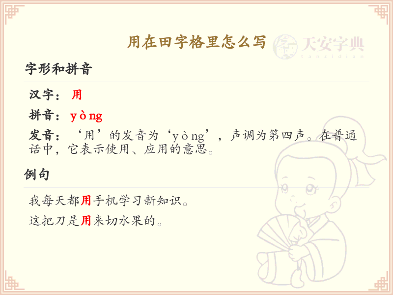 丰的笔顺田字格书写技巧_丰字在田字格中的正确写法