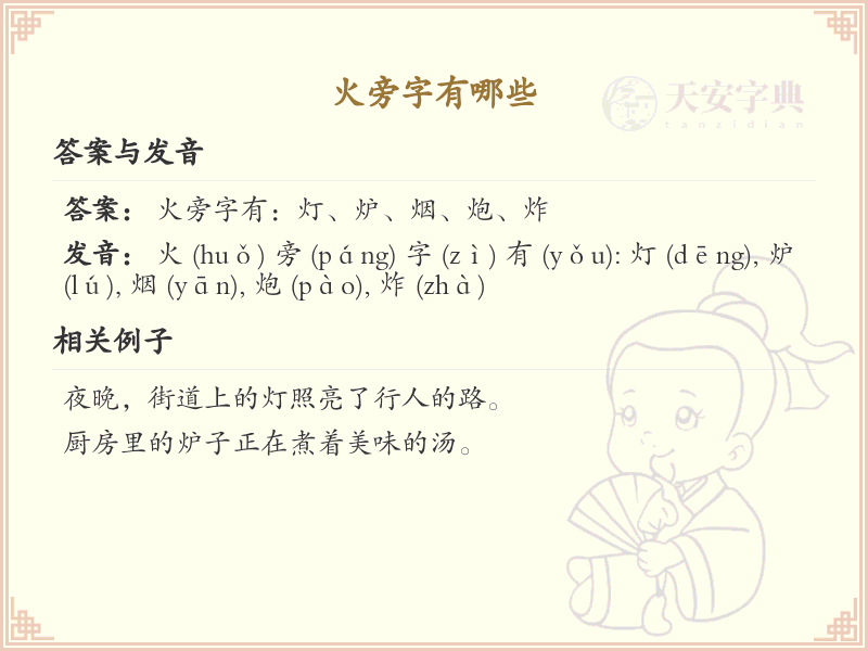 火旁的字有哪些？带火的汉字大全