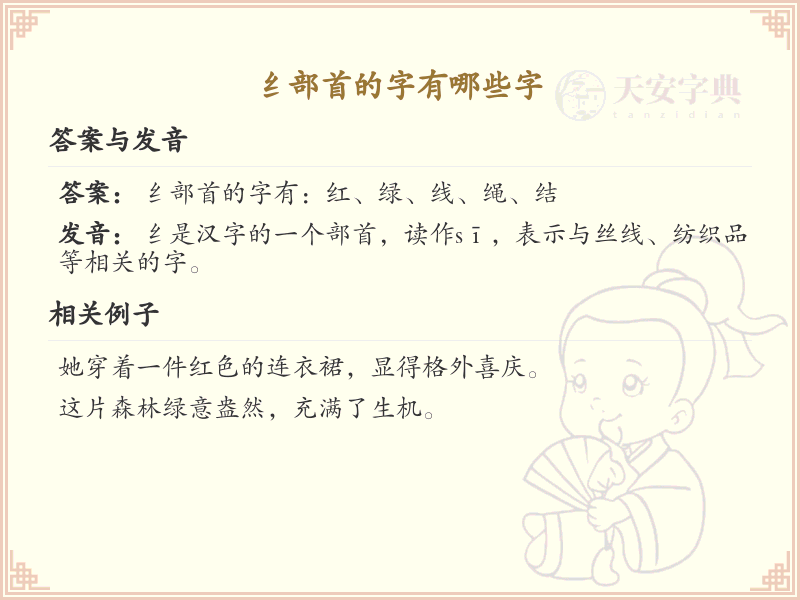 纟部首的汉字大全_带纟的汉字列表
