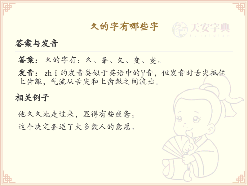 夂字旁的字有哪些？带夂的汉字大全