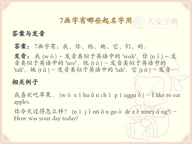 7画起名常用字精选_7画吉利汉字推荐