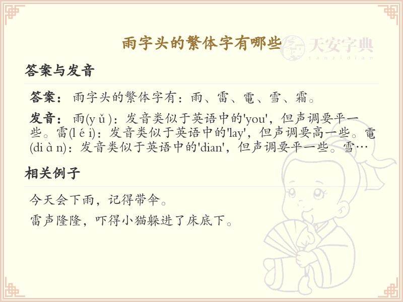 雨字头的繁体字汇总_雨字头繁体字详解