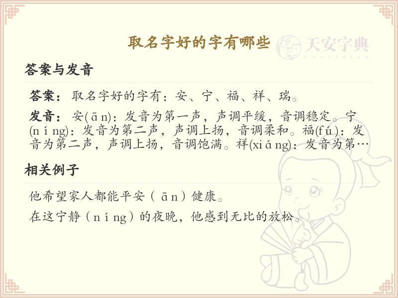 七画起名吉利字推荐_七画取名汉字精选