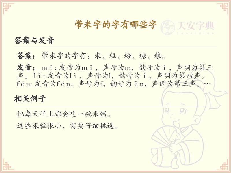 带米字的字有哪些？带米的汉字大全
