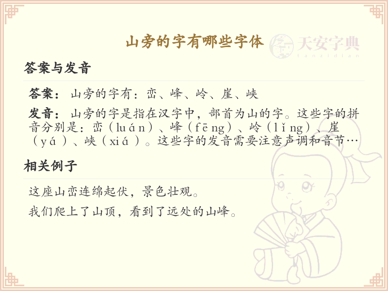 山旁的字有哪些字体_山字旁常用汉字汇总