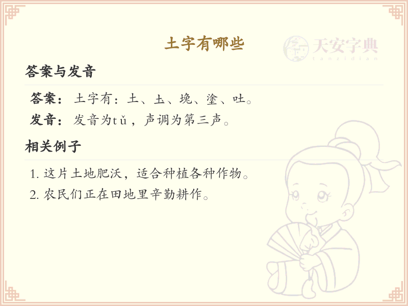 土字常用字汇总_土字汉字详解