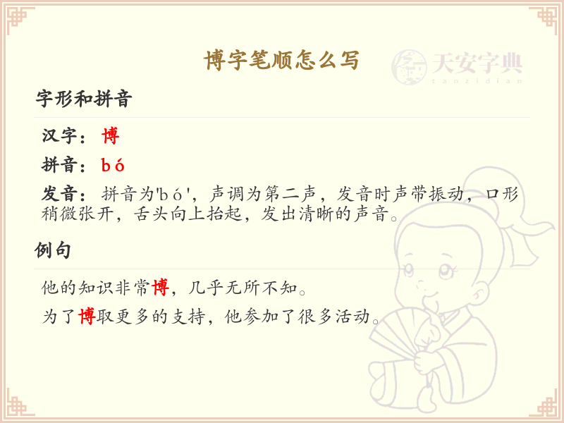 博字笔顺怎么写？这份博字笔顺详解，助你正确书写汉字_汉字笔顺学习