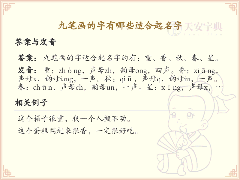 九笔画起名常用字精选_九笔画吉利汉字推荐