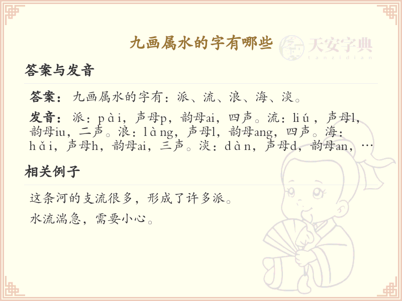 九画属水汉字大全_九画属水字详解