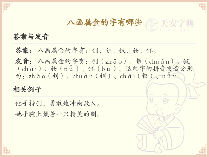 八画属金的字精选_八画吉利汉字推荐