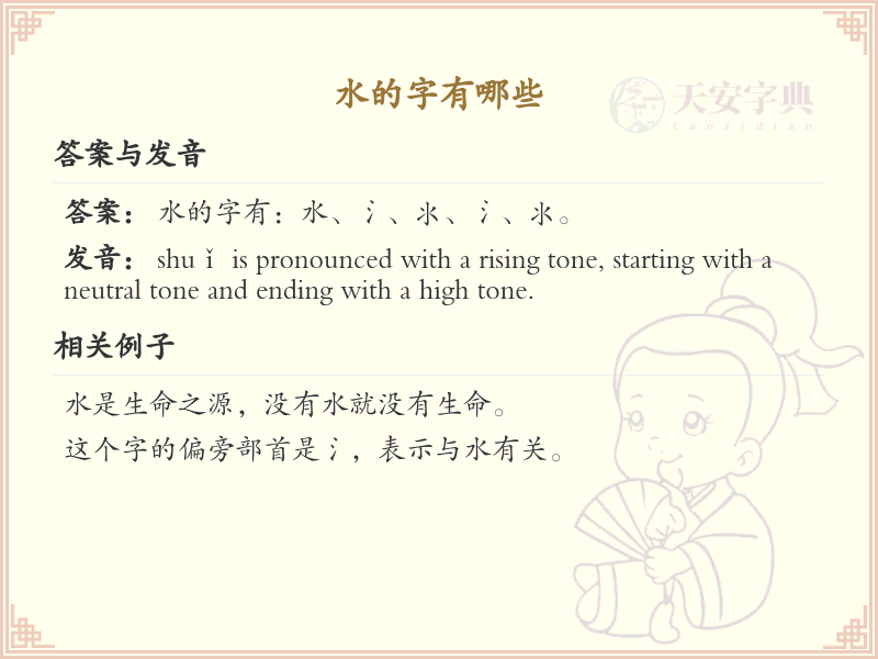 水的字有哪些_带水的汉字大全