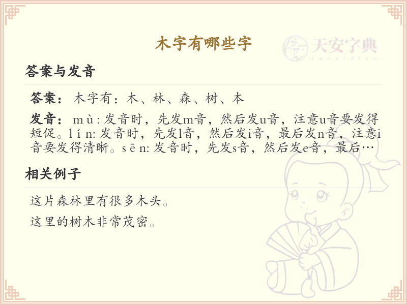 木字加一笔常用字汇总_木字加笔画汉字详解