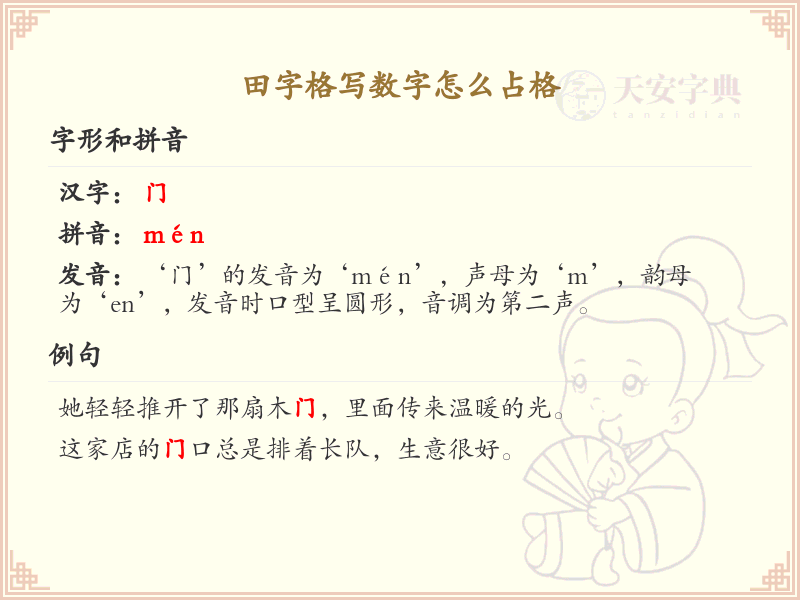 田字格写数字占格规则详解_数字在田字格中的正确书写方法
