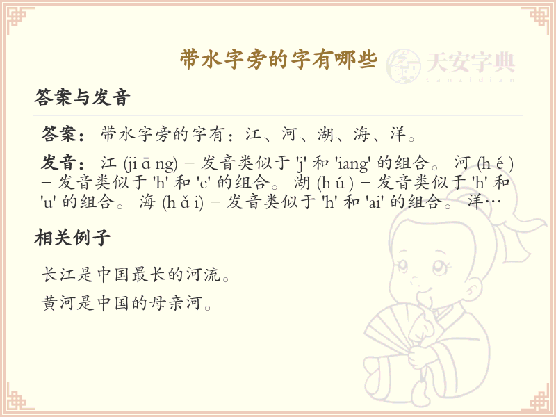 水字旁的字有哪些？带水字旁的汉字大全