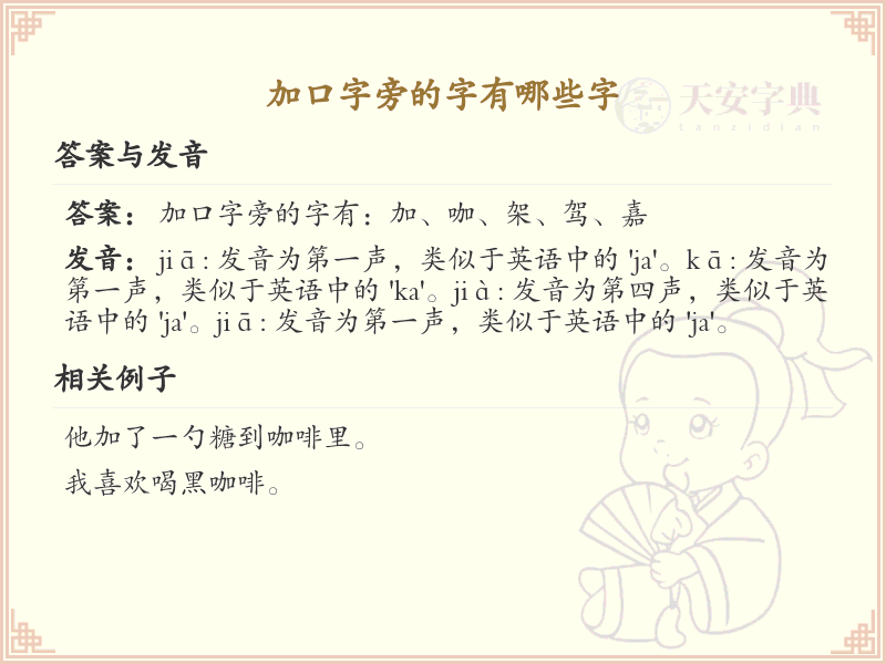 加口字旁的汉字大全_带口字旁的常用字汇总