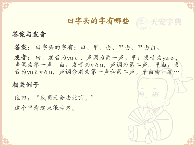 曰字头汉字大全_带曰字头的汉字详解