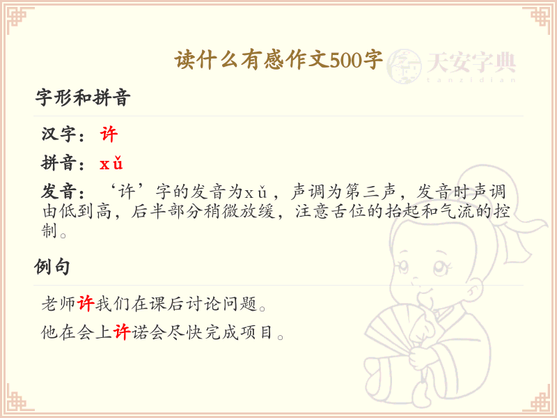 读什么有感作文500字_精选读后感范文，激发写作灵感