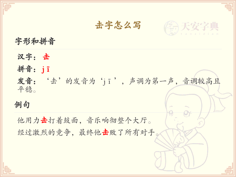 击的笔顺怎么写？这份击字笔顺详解，助你正确书写汉字_汉字笔顺学习