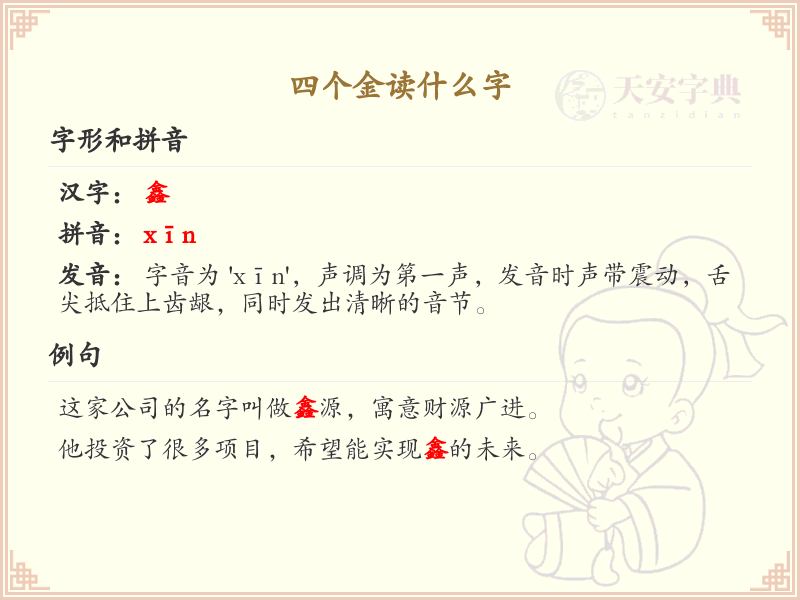 四叠字大全及读音_四个金字的四叠字解析
