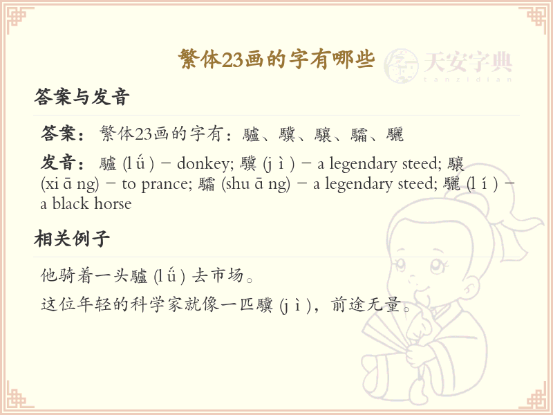 繁体23画的字有哪些_23画繁体字大全及详细解析