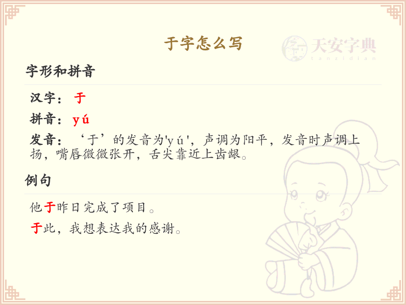于字的笔顺详解_正确书写汉字于